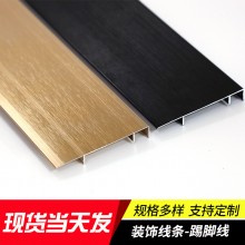 現貨鋁合金墻角線墻邊裝飾鋁合金踢腳線弧形鋁制墻角裝飾線批發(fā)