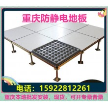 重慶防靜電地板、全鋼無邊陶瓷架空靜電地板價格廠家機(jī)房教室安裝