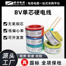 BV電線(xiàn)國(guó)標(biāo)阻燃1.5/2.5/10平方純銅單芯線(xiàn)家用硬線(xiàn)電纜線(xiàn)廠(chǎng)家批發(fā)