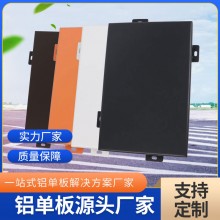 廠(chǎng)家定制鋁單板門(mén)頭幕墻 鋁單板外墻 雕花木紋鋁板吊頂裝飾材料